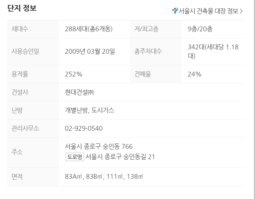 종로청계힐스테이트