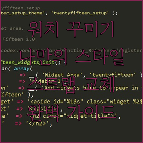 갤럭시 워치 스트랩 교체로 완성하는 
