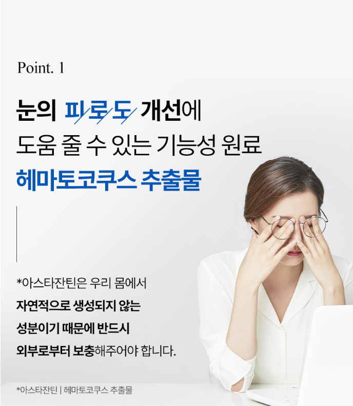 솔티스 눈프로텍션 프로 S3 먹고 난 솔직 후기 및 최저가 구입사이트