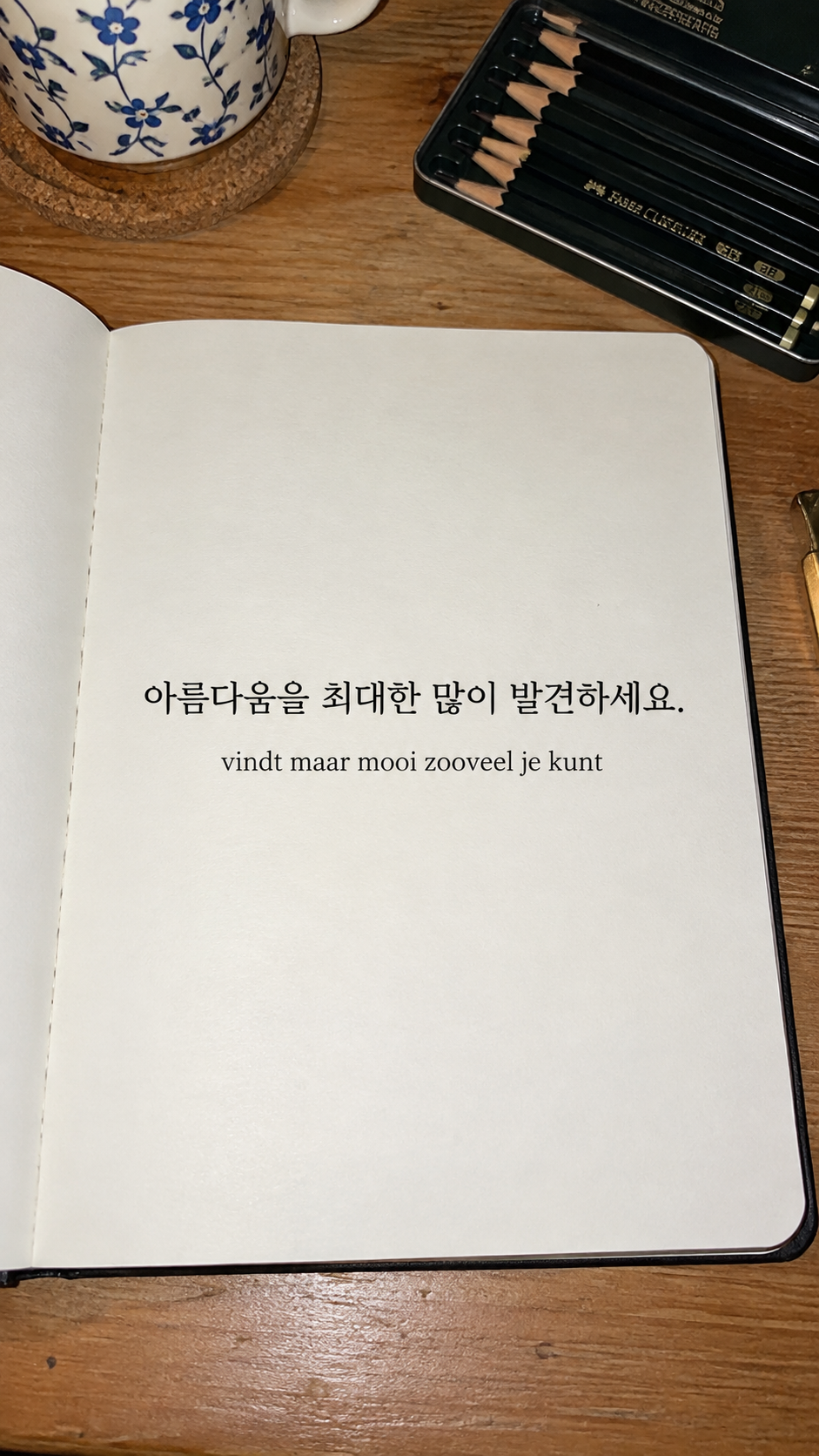 아름다움을 발견하는 눈: 아름다움을 최대한 많이 발견하세요. 빈 스케치북과 연필, 밝은 플래시 사진