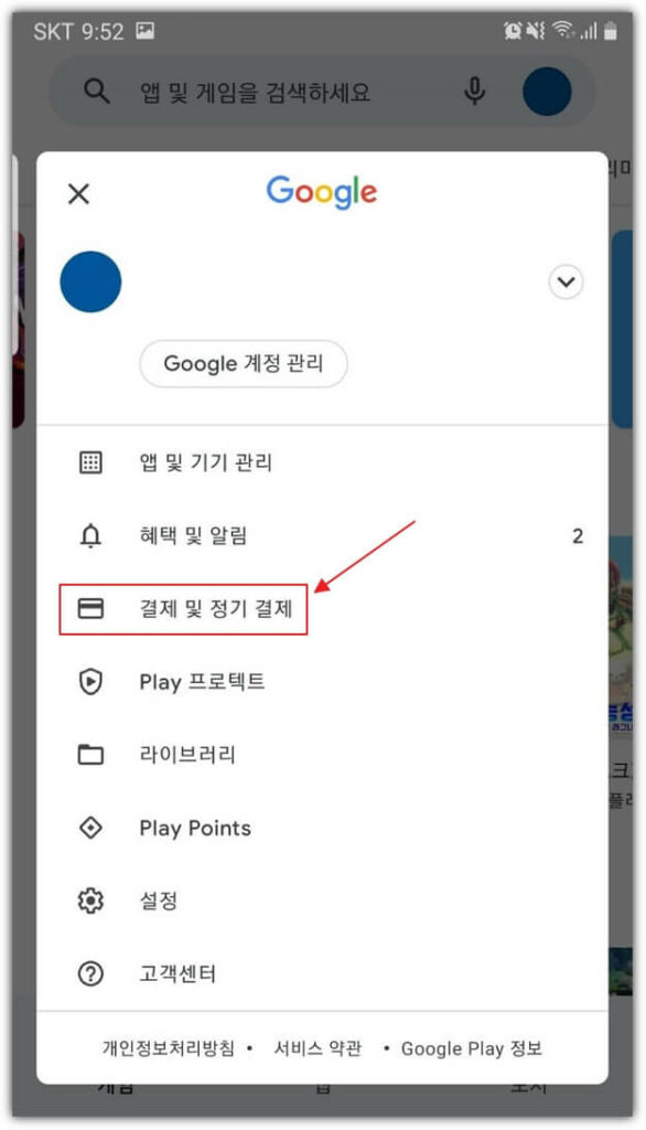 구글 플레이 결제 내역 확인 및 관리
