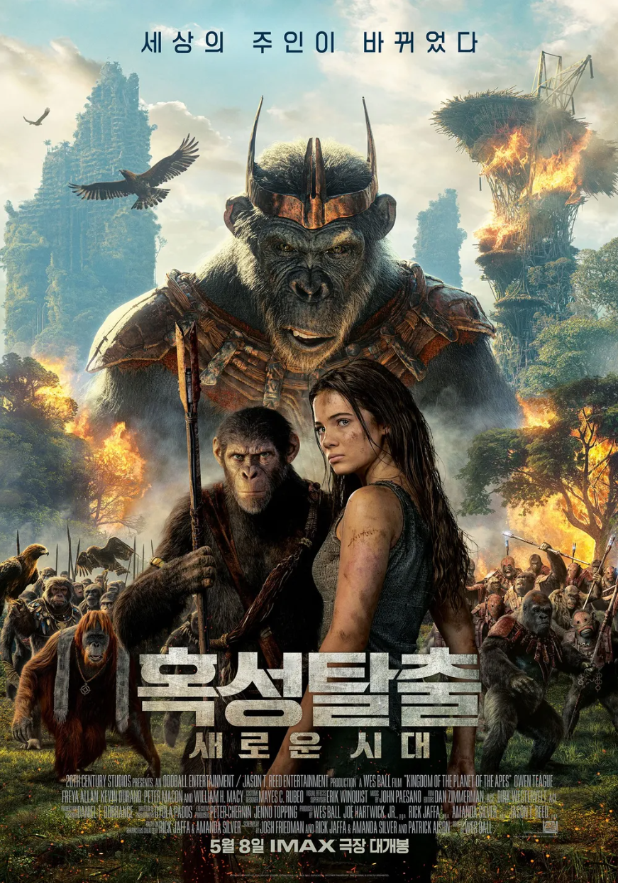 영화 혹성탈출: 새로운 시대 포스터