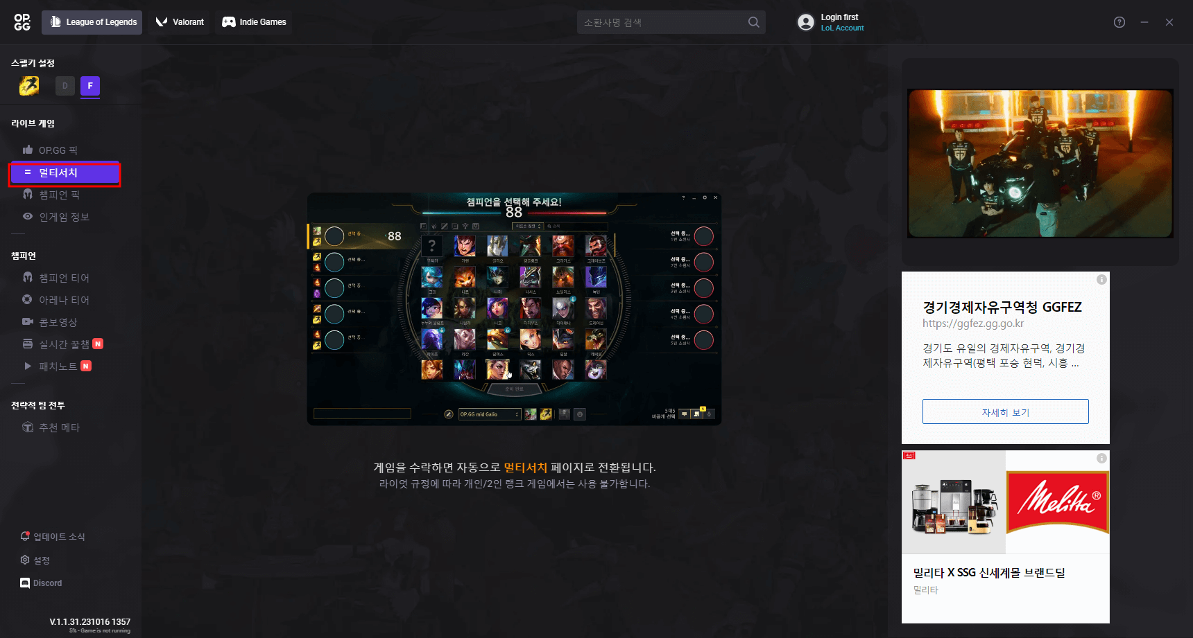 OP.GG 사용방법