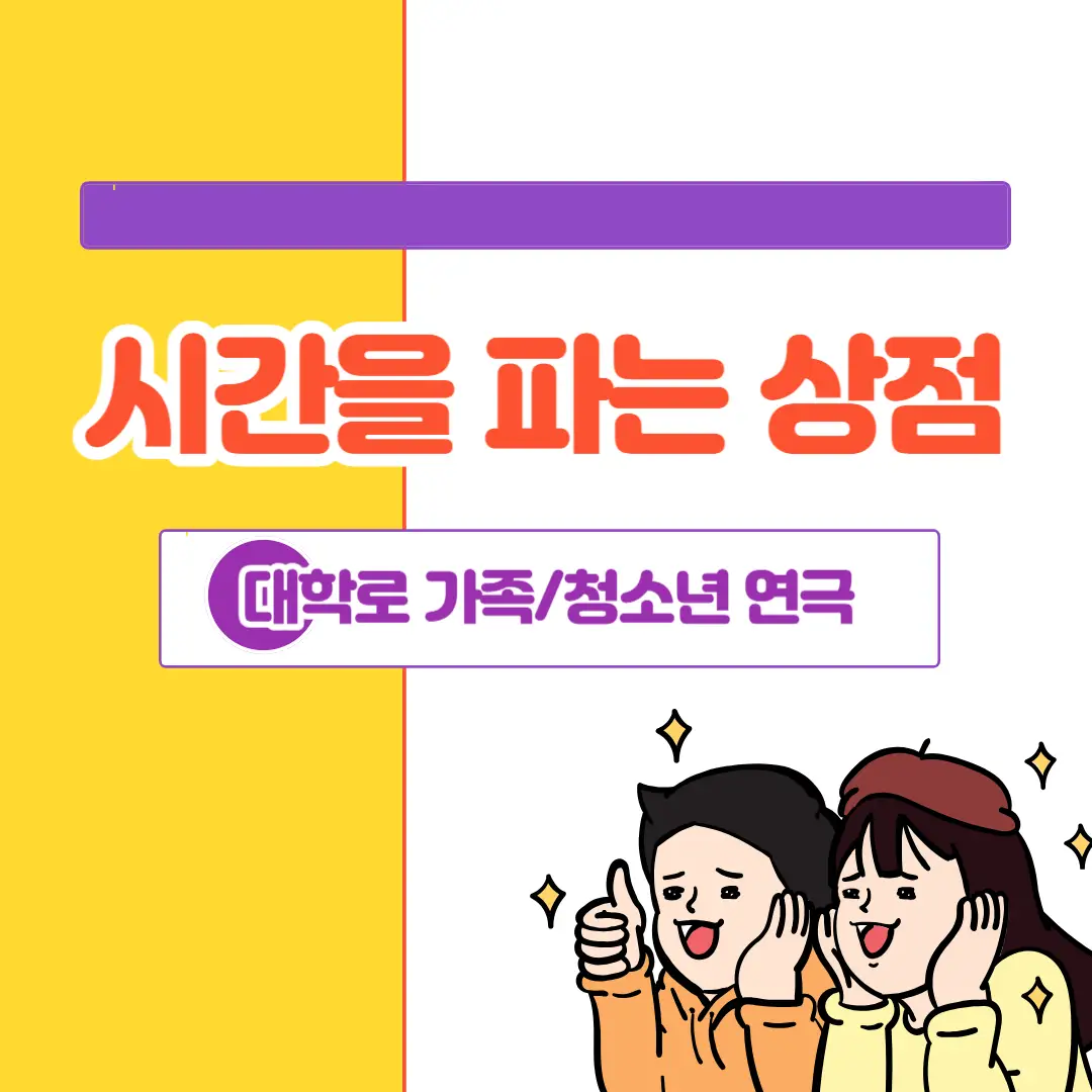 대학로-연극-썸네일