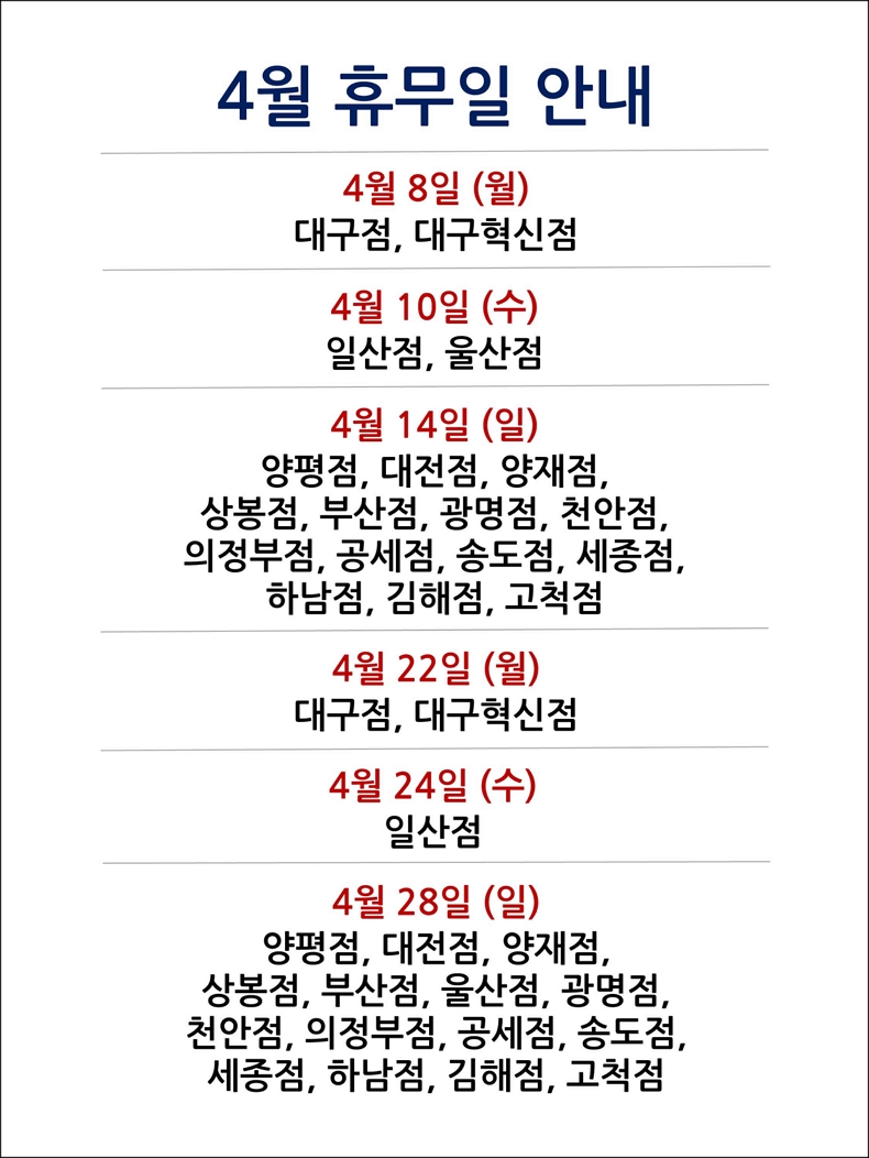 코스트코 4월 휴무일