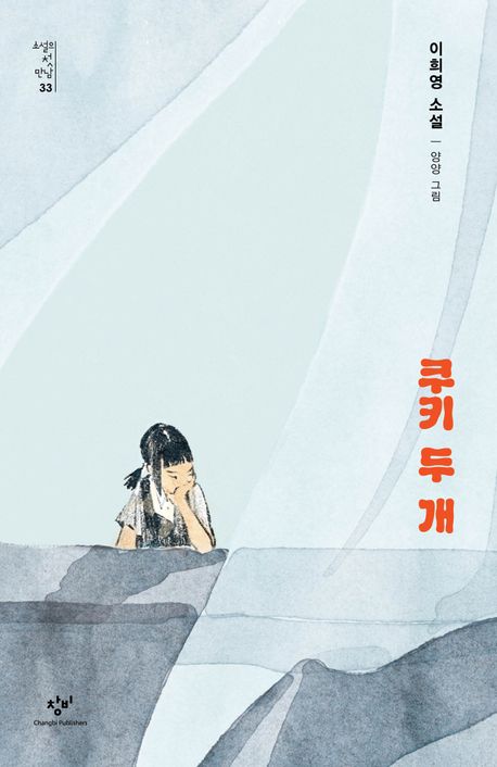 쿠키 두 개의 책 표지