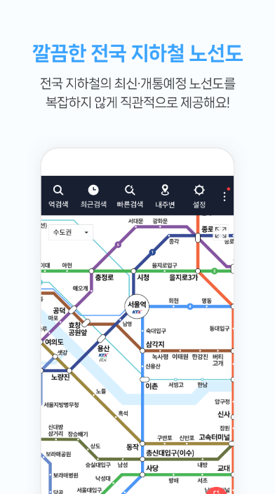 1위. 지하철 종결자 - 지하철 자주 타시는 분께 강력 추천!