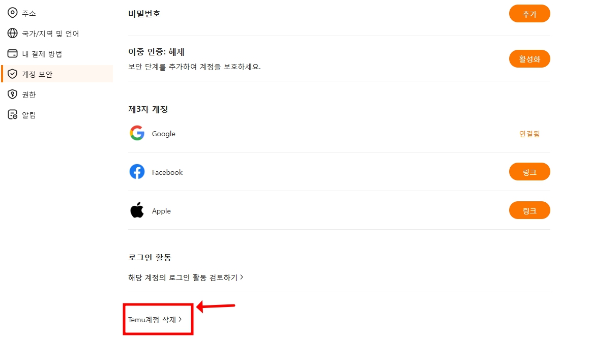 테무 회원탈퇴 - 테무 탈퇴 방법 쉽고 빠른 방법 안내