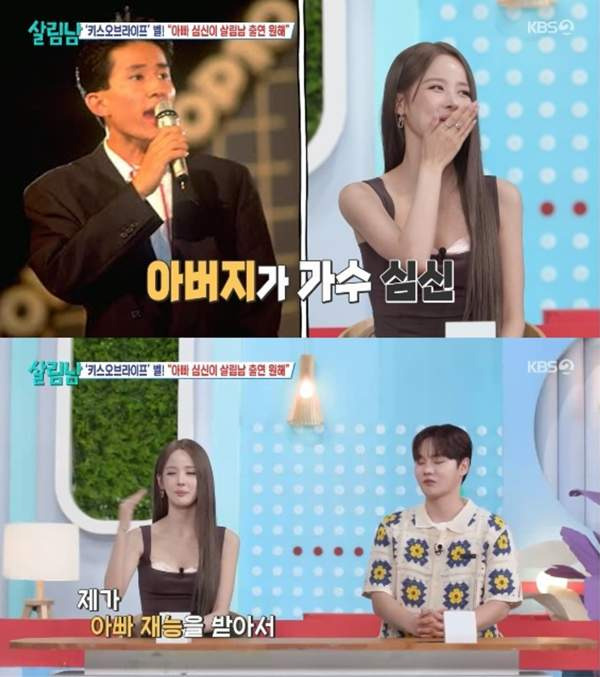 심신 딸 가수 벨 아버지 심신