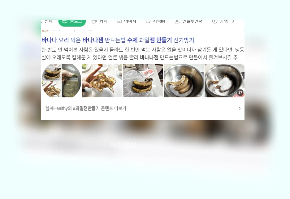 수제 바나나 잼 만들기_1_subsection