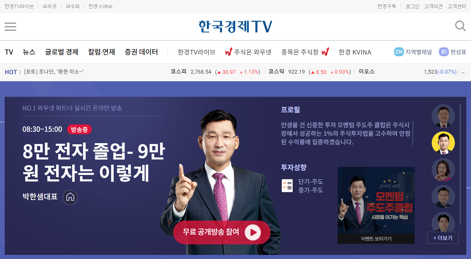 한국경제TV 홈페이지