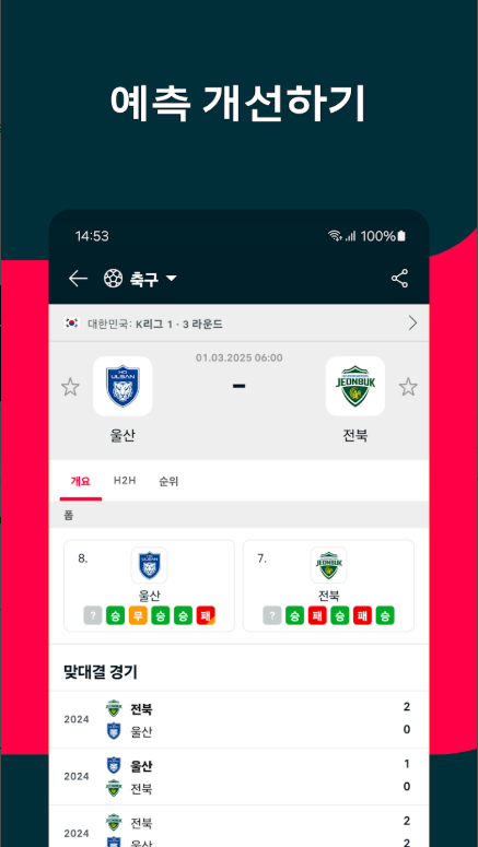 라이브스코어 앱, 플래시스코어, 실시간 스포츠 스코어