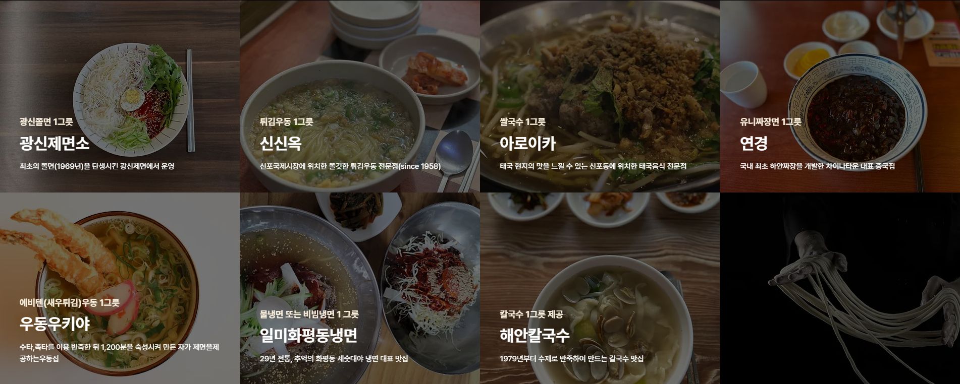 인천누들패스 면요리 7개