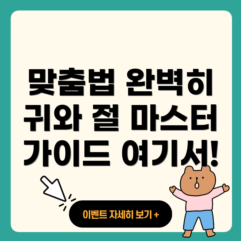 귀와 절