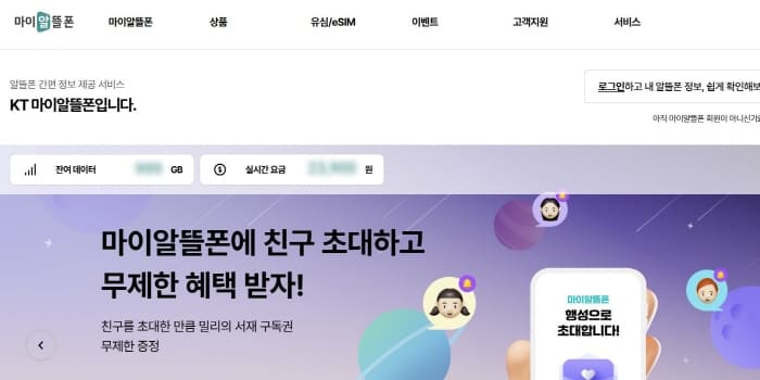 마이알뜰폰홈페이지