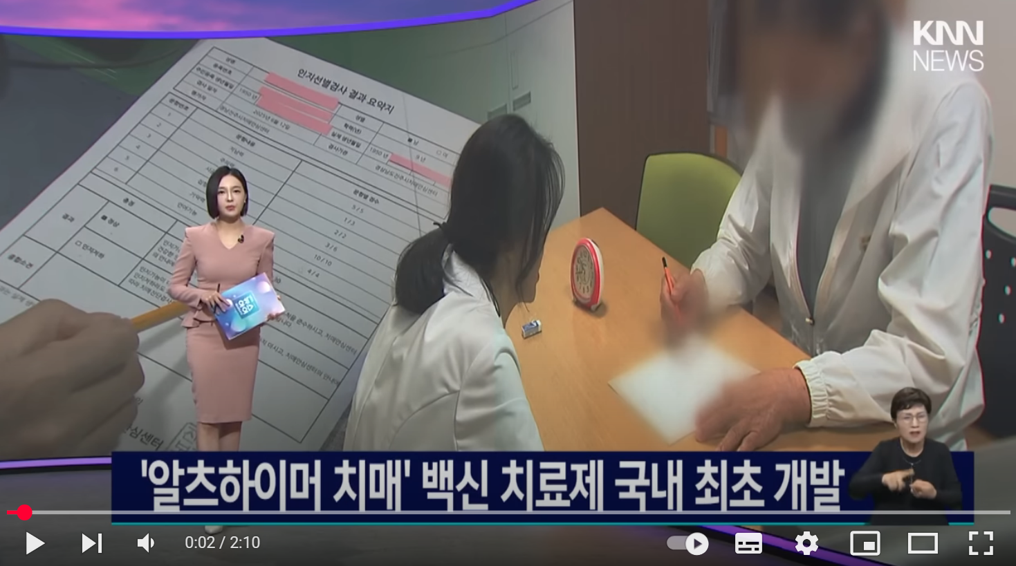 알츠하이머 치매 백신 치료제