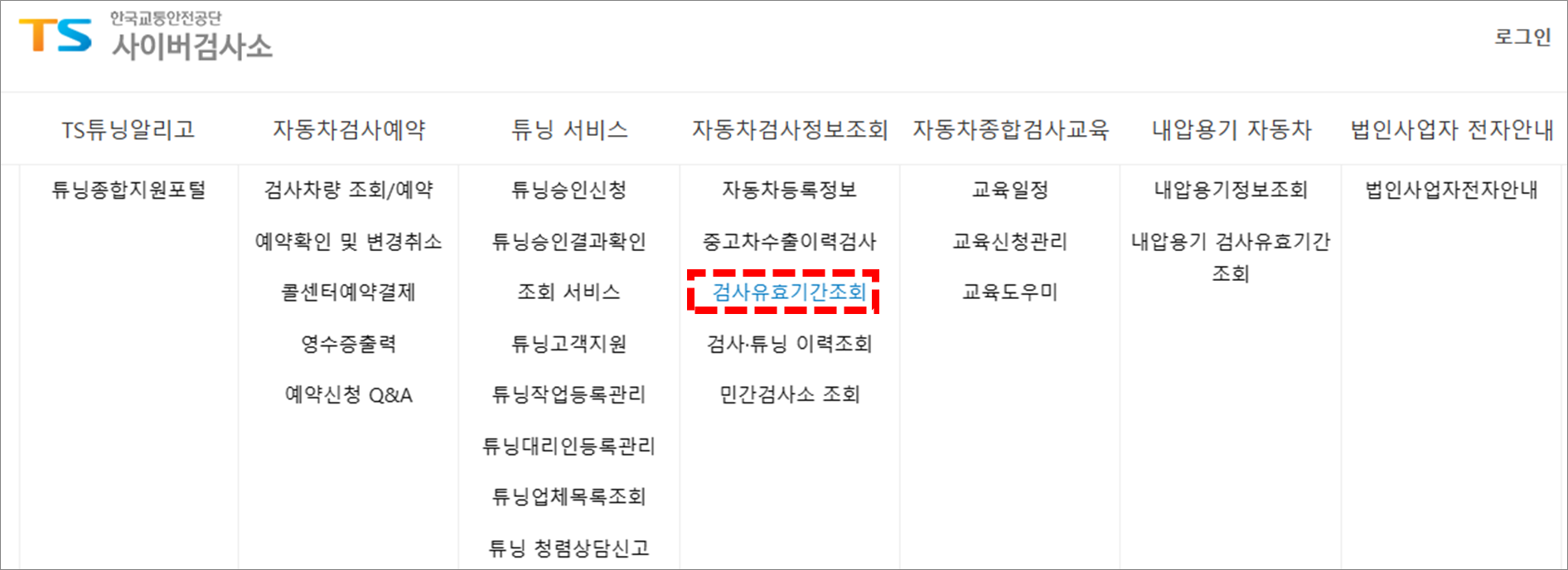 정기검사 유효기간 확인
