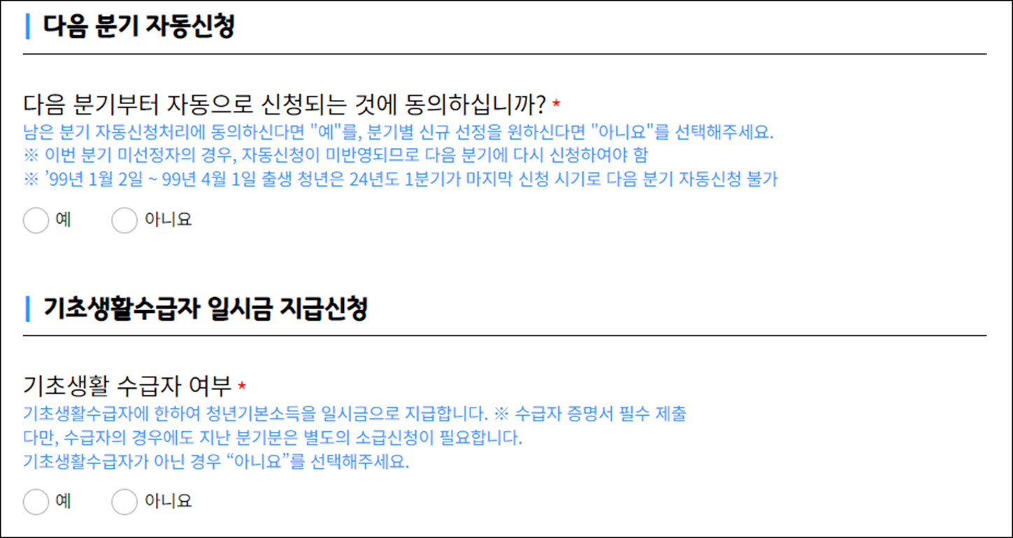 경기도 청년기본소득 신청대상&amp;#44; 지급일정 및 신청방법