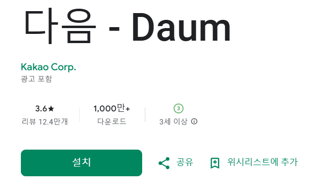 카카오, 다음 앱 업데이트 방법, 쉽게 해결하기!