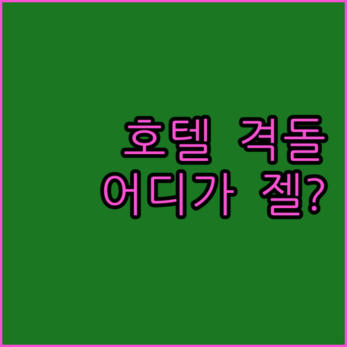 크라운 타워 vs 메트로폴 vs 프롬