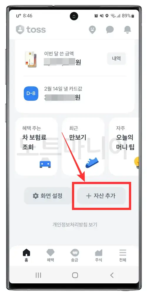 보험 한꺼번에 조회하기02
