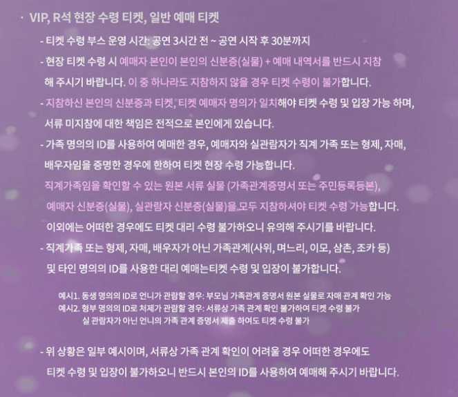 성시경-콘서트-티켓-수령-안내