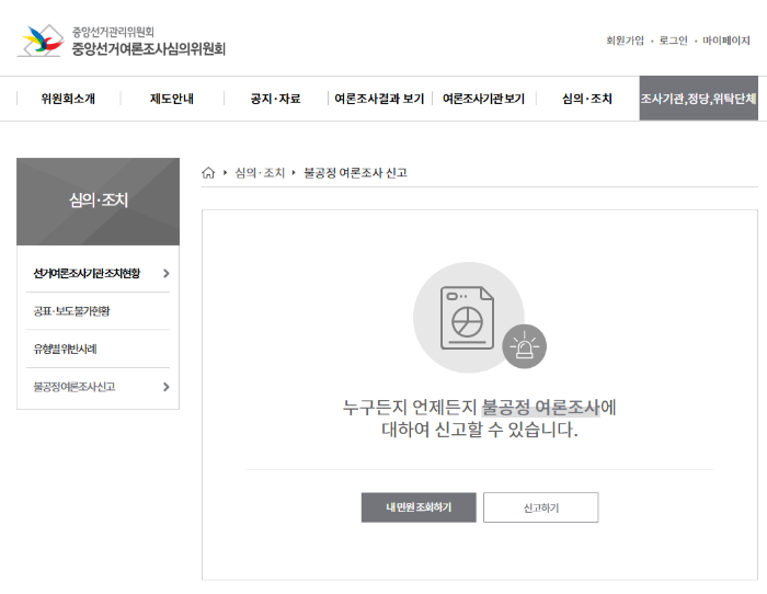 선관위 신고