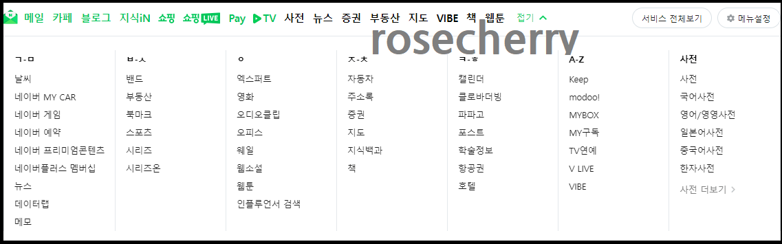 네이버-메뉴