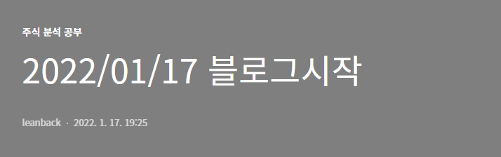 블로그 시작 포스팅