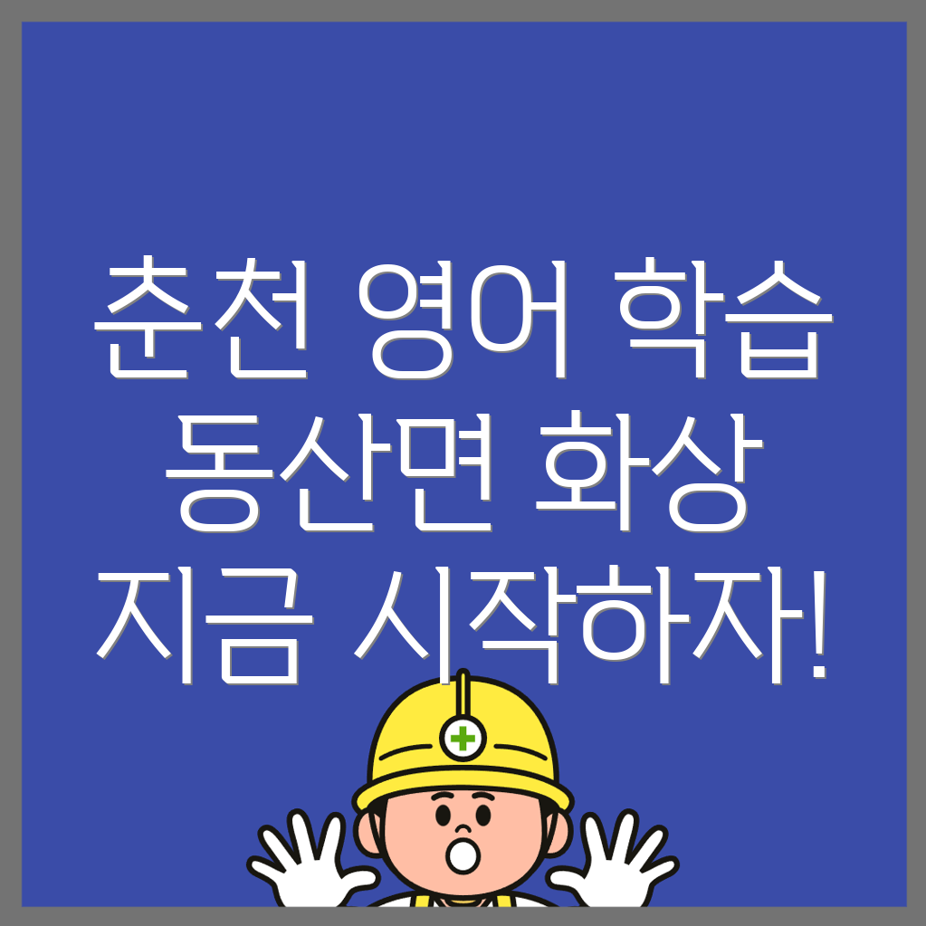 화상영어