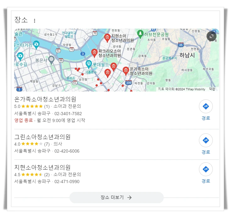 송파구-오금동-근처-24시간-병원-소아과-추천