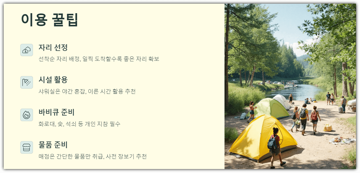 난지캠핑장 이용 꿀팁