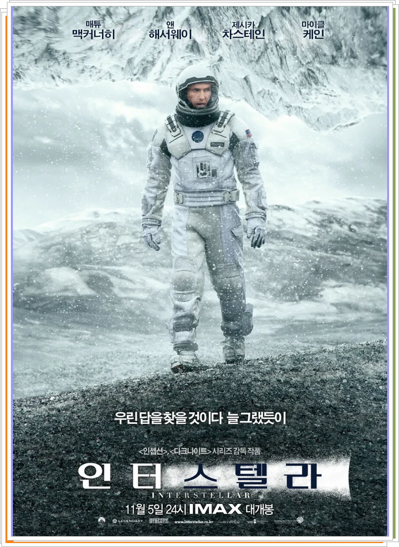 인터스텔라 2014 영화 포스터