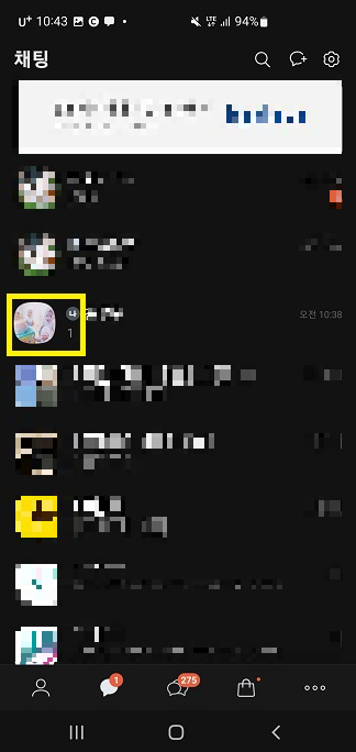 2. 나와의 채팅하기2