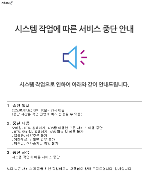 키움증권 서버 점검