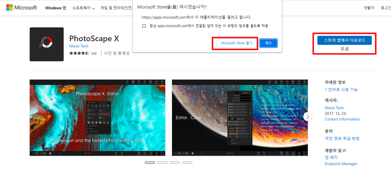 포토스케이프 X (photoscape x) 무료 다운로드