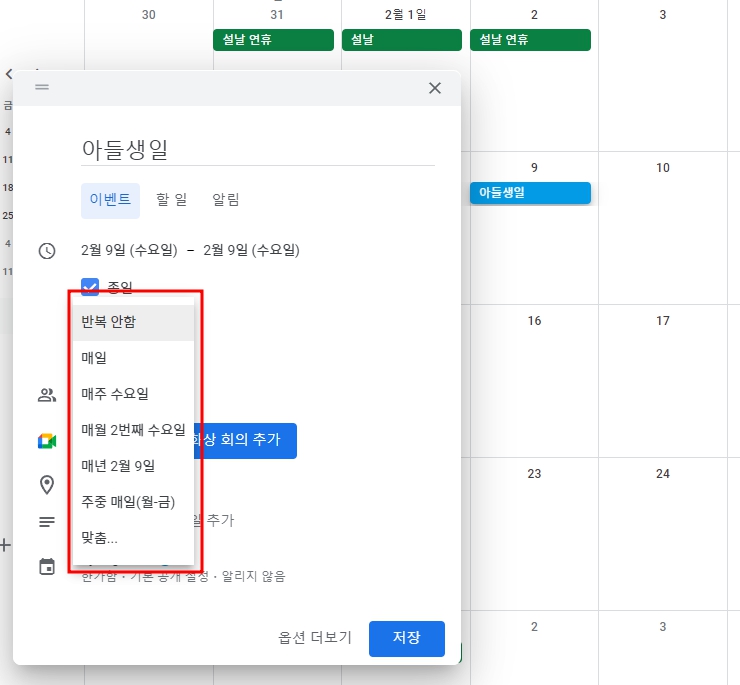 구글 캘린더 사용법