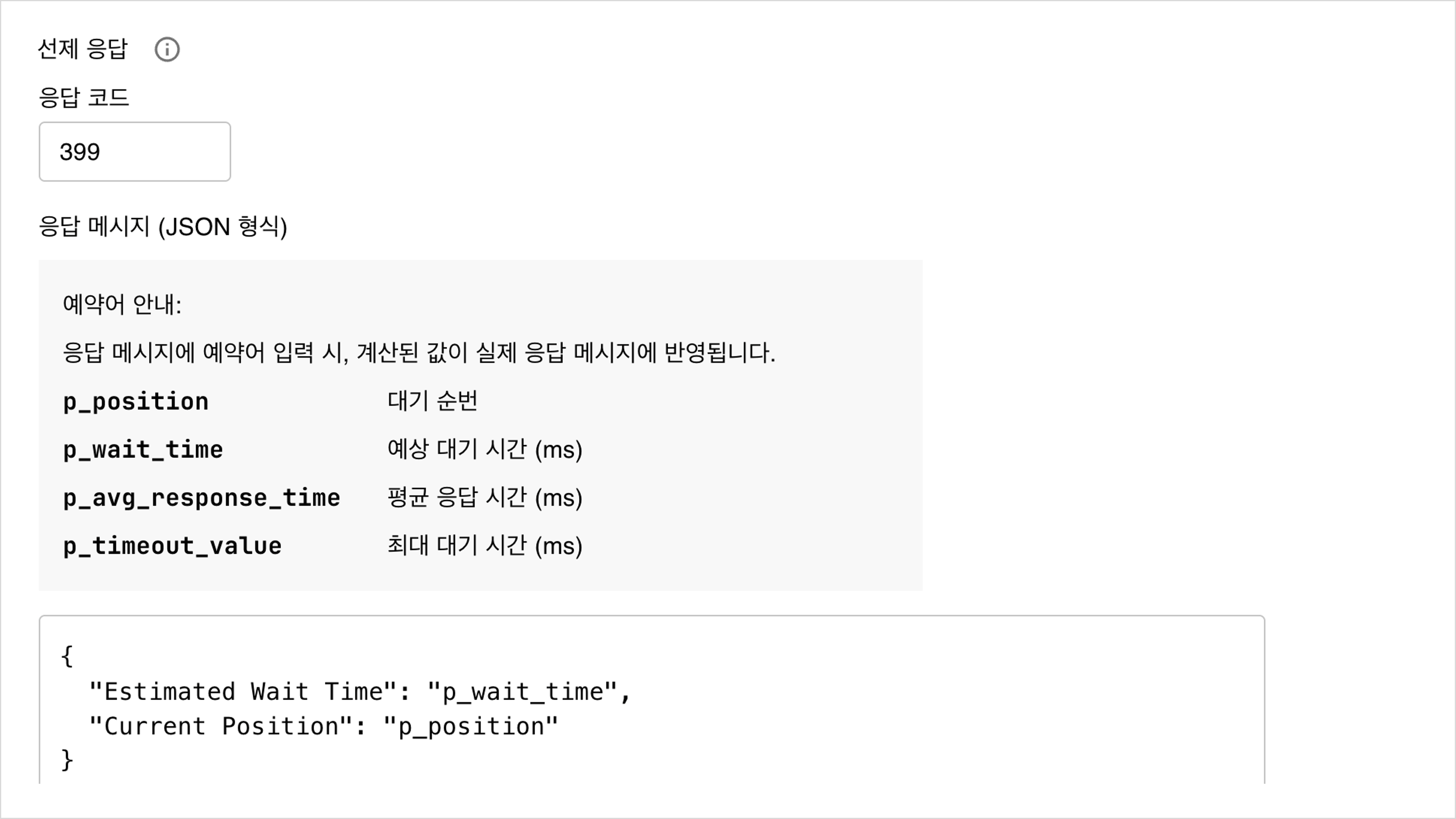 API NetFUNNEL 선제 응답 기능 설정