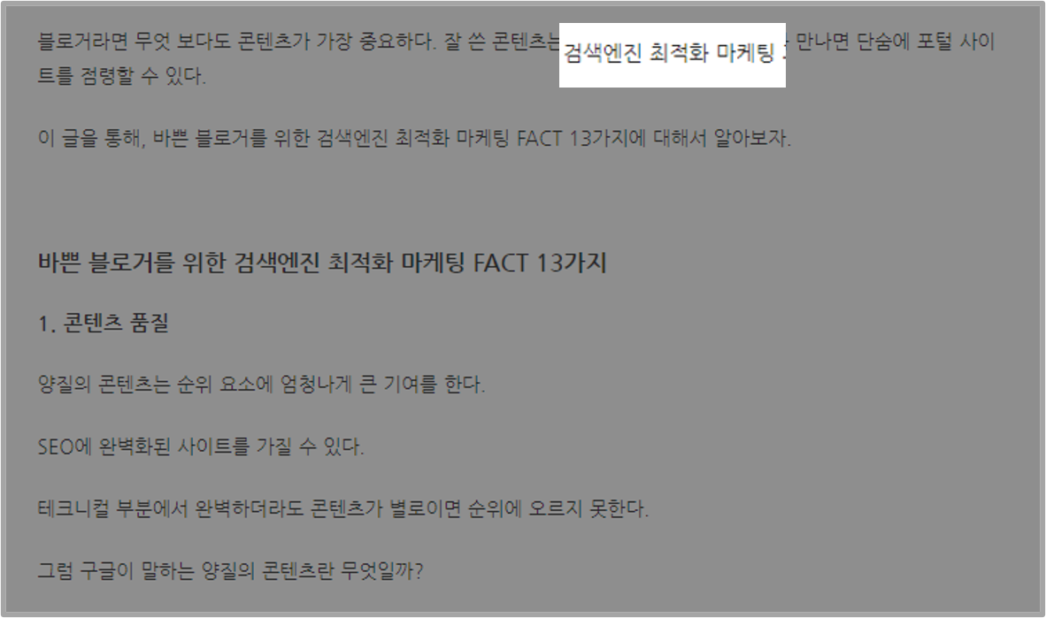 실전에서 배우는 검색엔진 최적화 사례 10가지 이미지