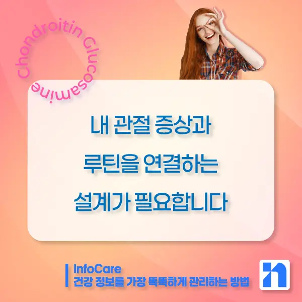 콘드로이친, 글루코사민, MSM, 보스웰리아, 마그네슘 관절영양제 효능 비교