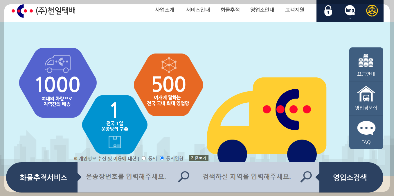 천일택배 배송 조회