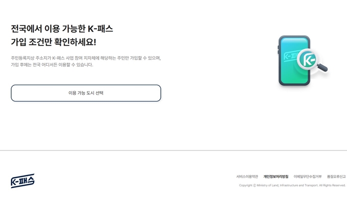 K패스 누리집 웹사이트 서비스 안내