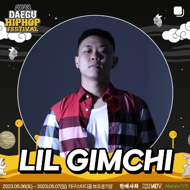 2023 대구 힙합페스티벌