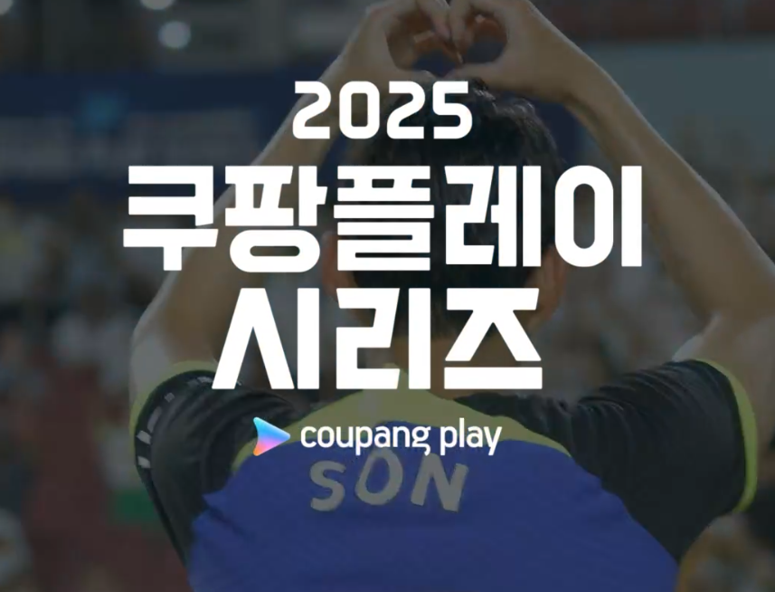 토트넘 뉴캐슬 예매 가격 쿠팡플레이 중계방송 채널은?