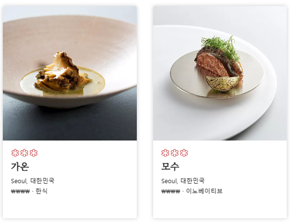 미쉐린 3 스타