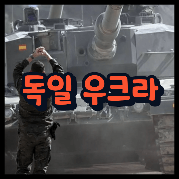 독일-전차-수신호-모습