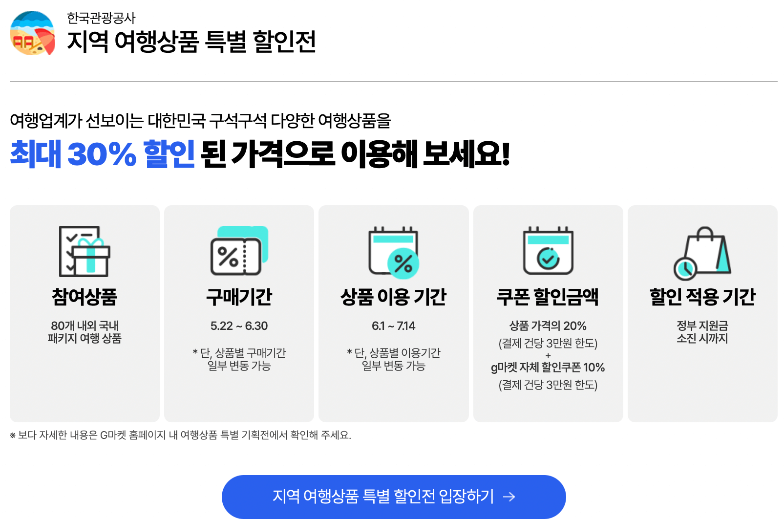 여행가는-달-할인