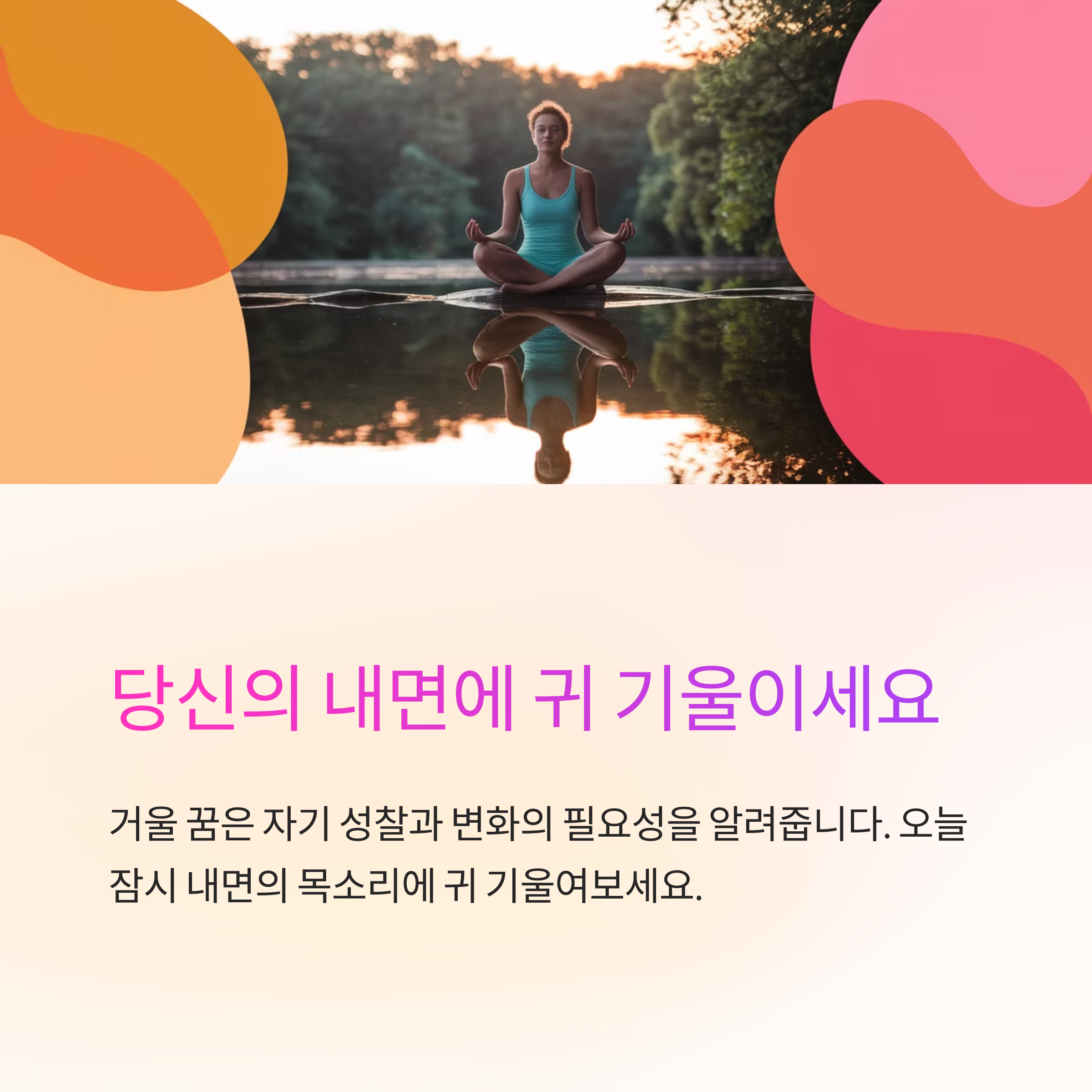 거울에 비친 자신의 모습을 보는 꿈