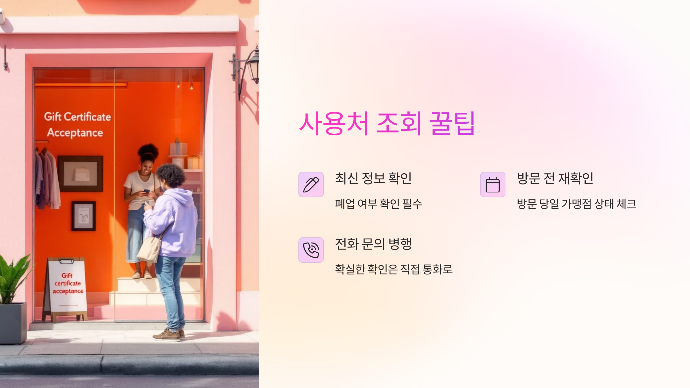사용처-조회