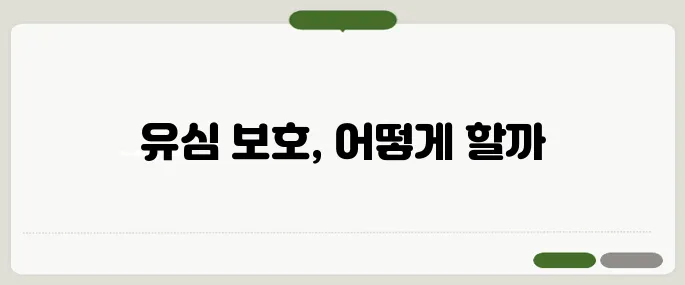 유플러스 유심보호서비스 설정으로 내폰 지키기